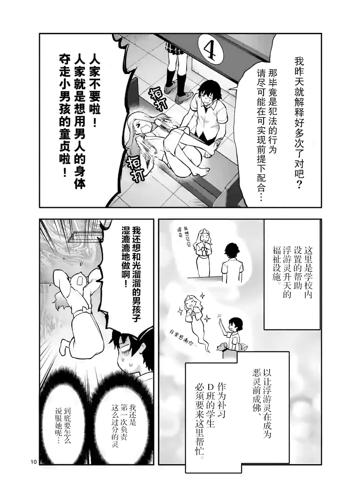 Page 10