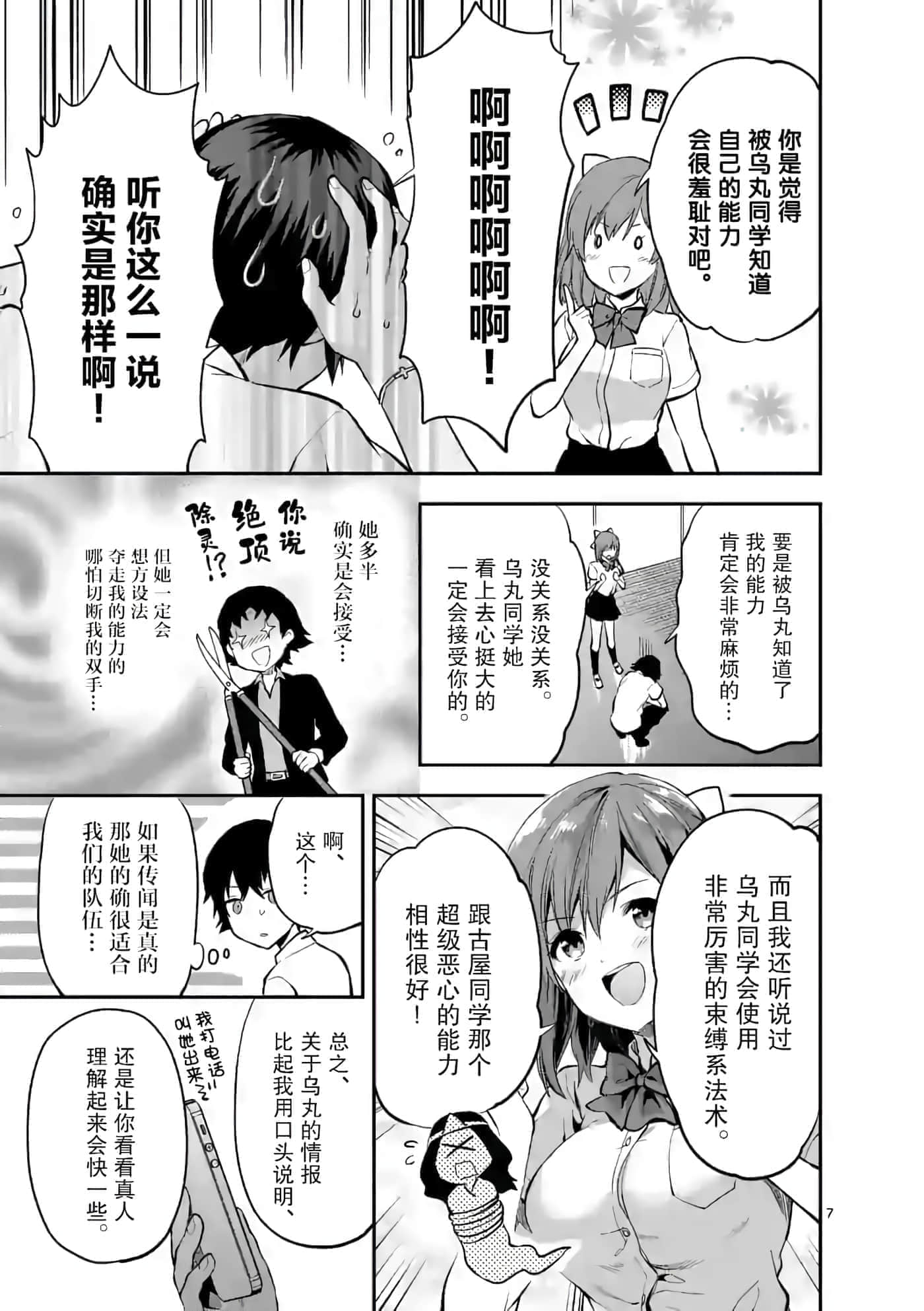 Page 7
