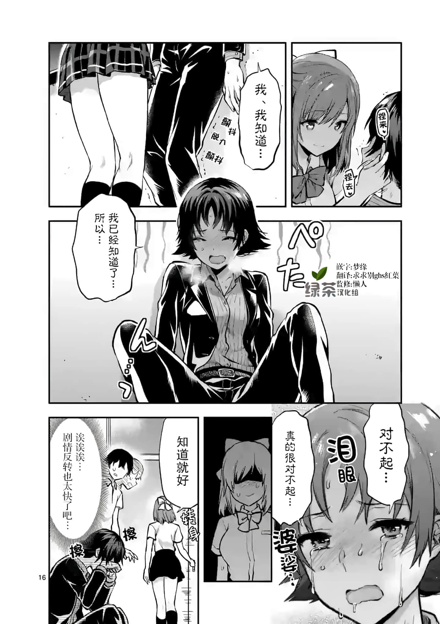 Page 16