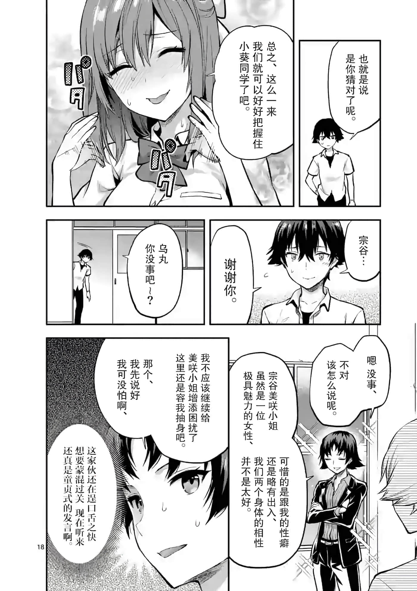 Page 18