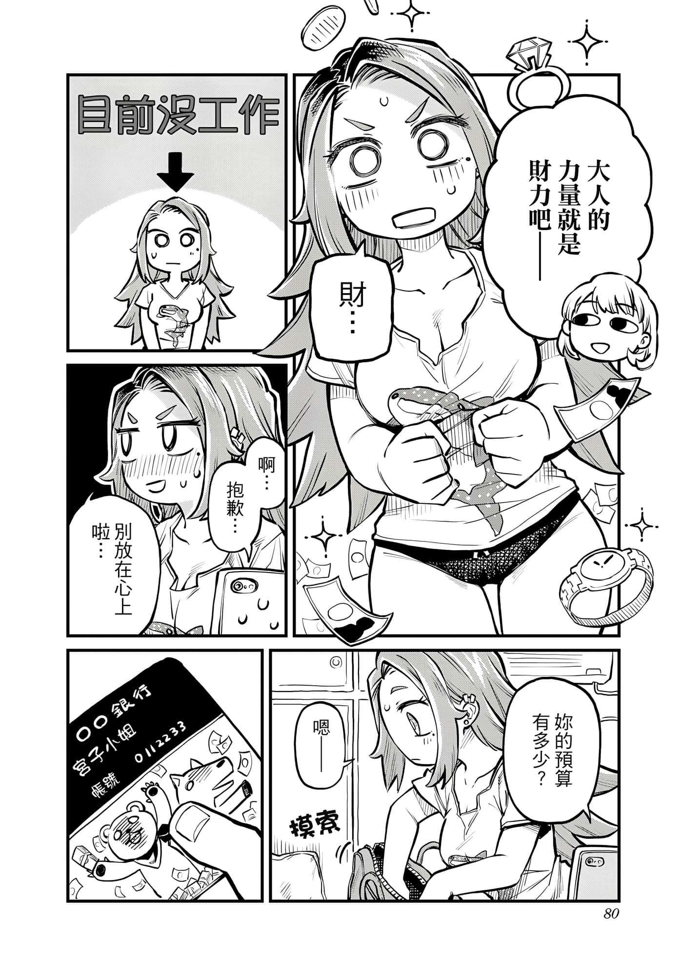 Page 81