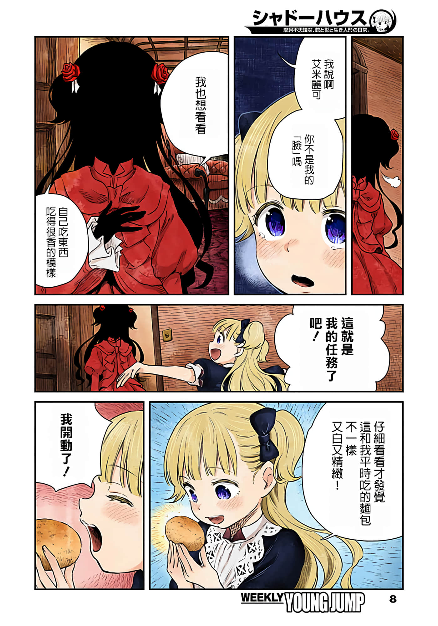 Page 8