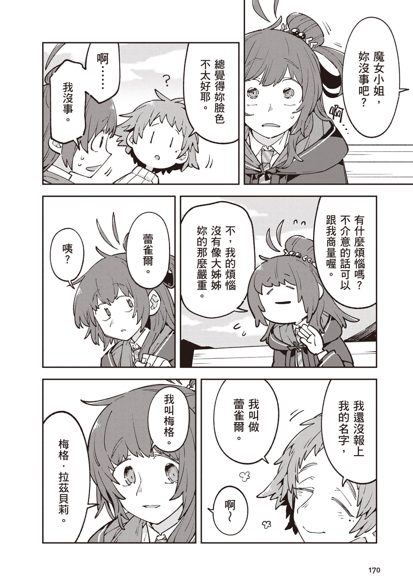 Page 171